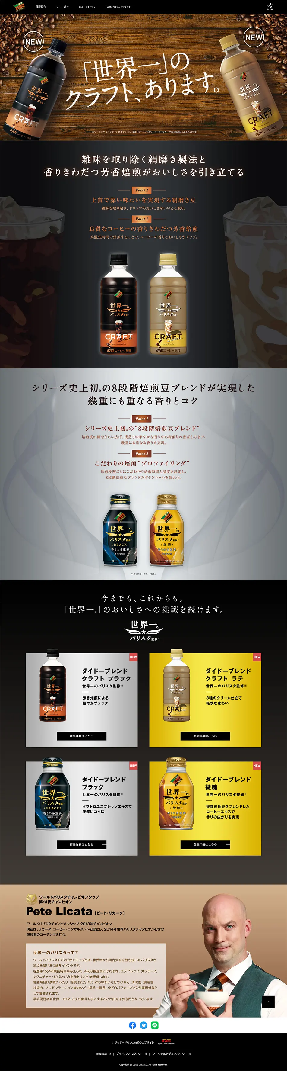 世界一のバリスタ監修のLPデザイン（お茶・紅茶・珈琲／ブラック系／スタイリッシュ系）PC版