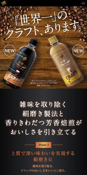 世界一のバリスタ監修のLPデザイン（お茶・紅茶・珈琲／ブラック系／スタイリッシュ系）スマホ版