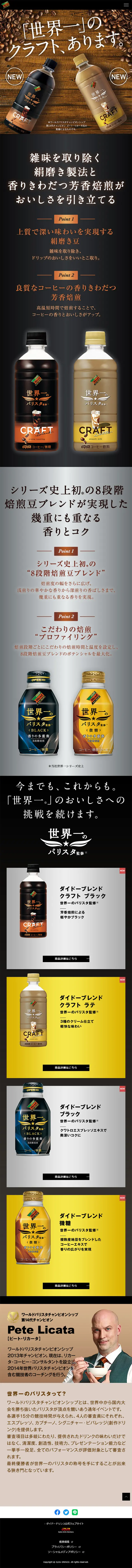 世界一のバリスタ監修のLPデザイン（お茶・紅茶・珈琲／ブラック系／スタイリッシュ系）スマホ版