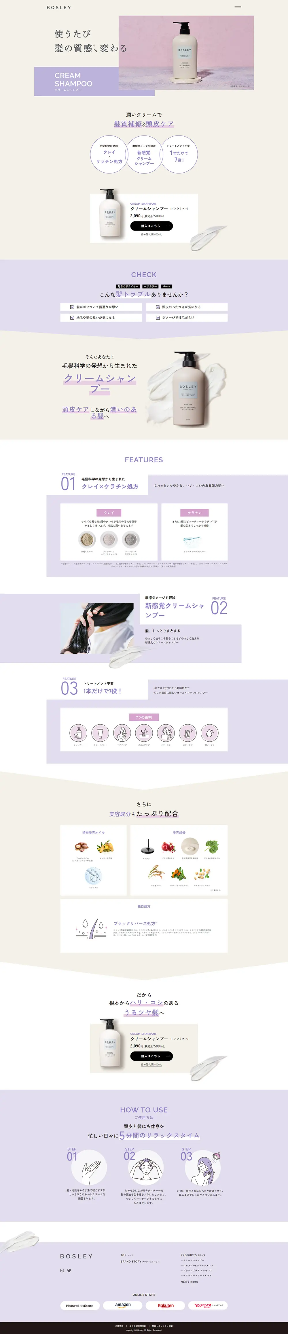 Cream Shampoo LP design (Skincare, Bodycare, Haircare / Beige tones / Simple) PC version
