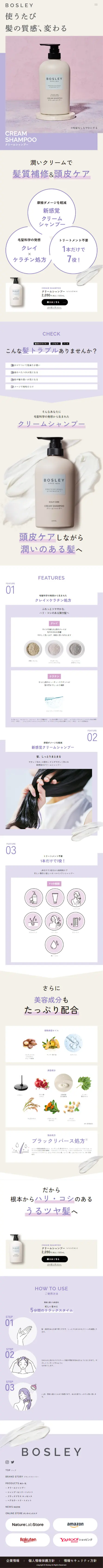Cream Shampoo LP design (Skincare, Bodycare, Haircare / Beige tones / Simple) Mobile version
