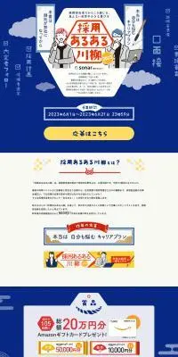 採用あるある川柳2023のLPデザイン（コンテスト・コンクール／ブルー系／和風系）PC版