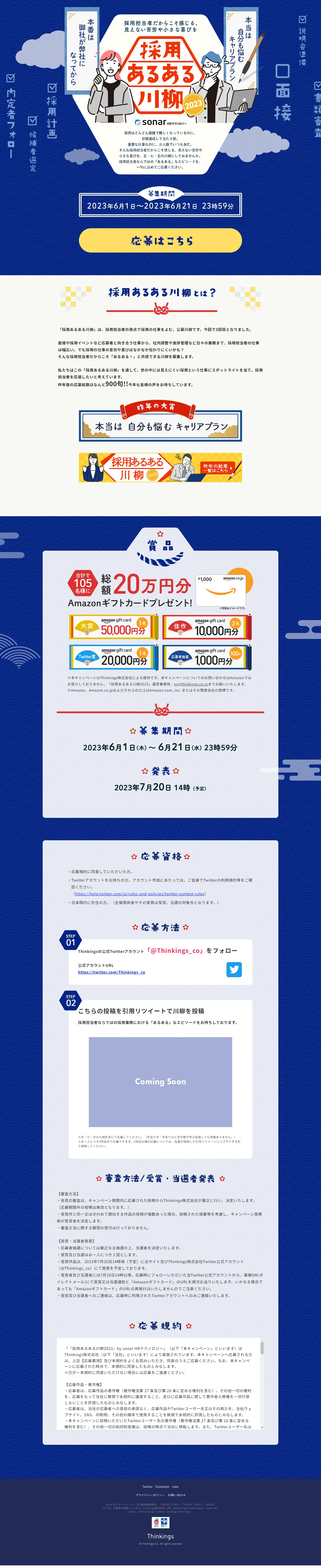 Recruitment Relatability Senryu 2023 LP design (Contests and competitions / Shades of blue / Japanese style) PC version