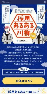 採用あるある川柳2023のLPデザイン（コンテスト・コンクール／ブルー系／和風系）スマホ版