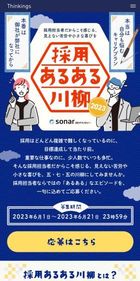 採用あるある川柳2023のLPデザイン（コンテスト・コンクール／ブルー系／和風系）スマホ版