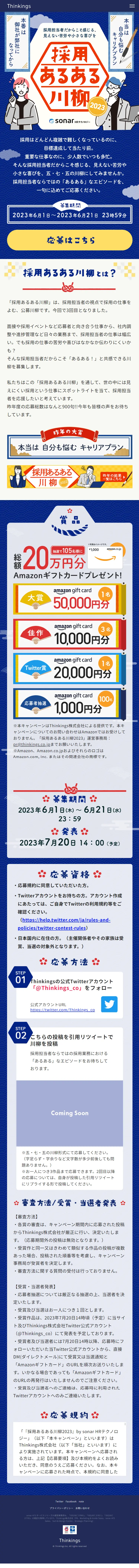 Recruitment Relatability Senryu 2023 LP design (Contests and competitions / Shades of blue / Japanese style) Mobile version