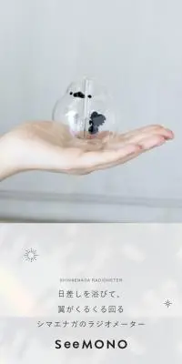 シマエナガのラジオメーターのLPデザイン（インテリア・小物・雑貨／グレー系／かわいい系）スマホ版