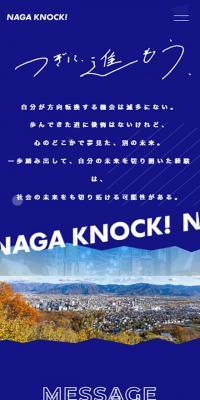 NAGAKNOCK! LP design (recruitment / Purples / Simple) Mobile version