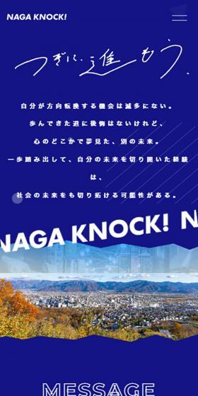 NAGAKNOCK! LP design (recruitment / Purples / Simple) Mobile version