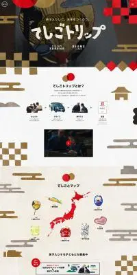 てしごトリップのLPデザイン（車体・車用品／ベージュ系／和風系）PC版