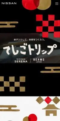 てしごトリップのLPデザイン（車体・車用品／ベージュ系／和風系）スマホ版