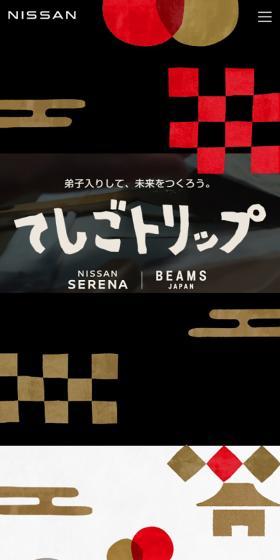 てしごトリップのLPデザイン（車体・車用品／ベージュ系／和風系）スマホ版