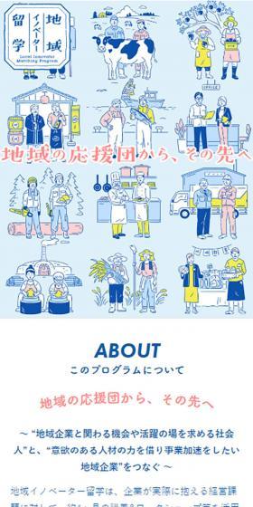 Regional Innovator Fellowship LP design (recruitment / Shades of blue / Manga) Mobile version