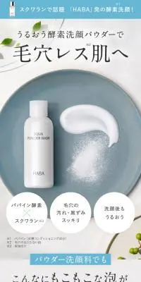 スクワパウダーウォッシュのLPデザイン（スキンケア・ボディケア・ヘアケア／ブルー系／キレイ系）スマホ版