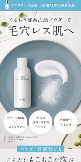 スクワパウダーウォッシュのLPデザイン（スキンケア・ボディケア・ヘアケア／ブルー系／キレイ系）スマホ版