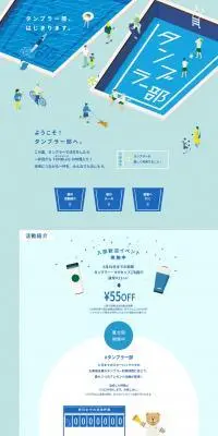 タンブラー部 掲示板のLPデザイン（デザイン・アプリ・システム／ブルー系／スタイリッシュ系）PC版