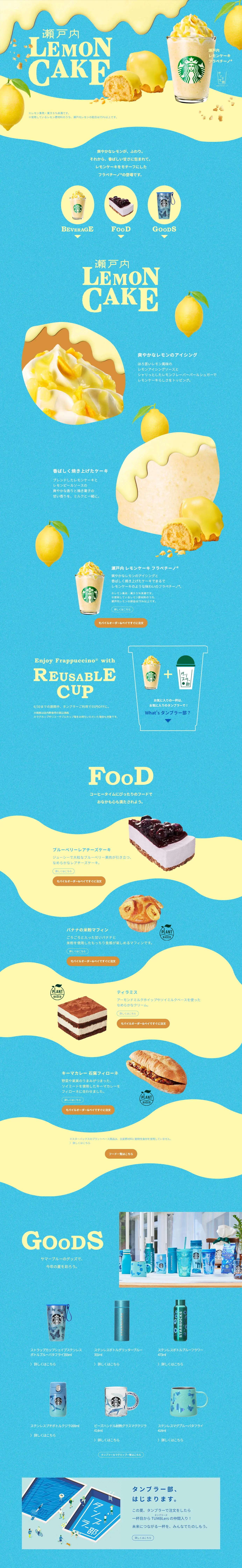 Setouchi Lemon Cake Frappuccino LP design (Water and Soft Drinks / Shades of blue / Refreshing type) PC version