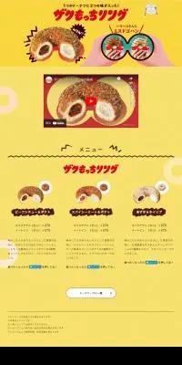 ザクもっちリングのLPデザイン（洋菓子／イエロー系／かわいい系）PC版