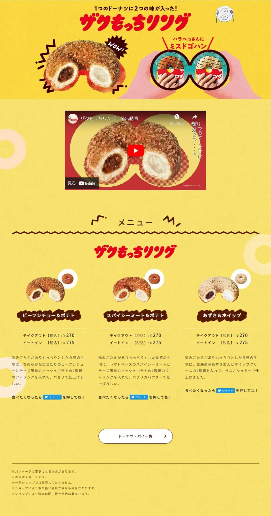 ザクもっちリングのLPデザイン（洋菓子／イエロー系／かわいい系）PC版