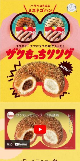 ザクもっちリングのLPデザイン（洋菓子／イエロー系／かわいい系）スマホ版