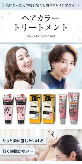 ヘアカラートリートメントのLPデザイン（スキンケア・ボディケア・ヘアケア／ホワイト系／キレイ系）スマホ版