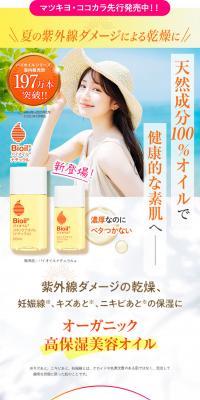 バイオイルナチュラルa