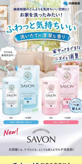 消臭元SAVONのLPデザイン（消臭・芳香用品／ブルー系／健康・癒し系）スマホ版