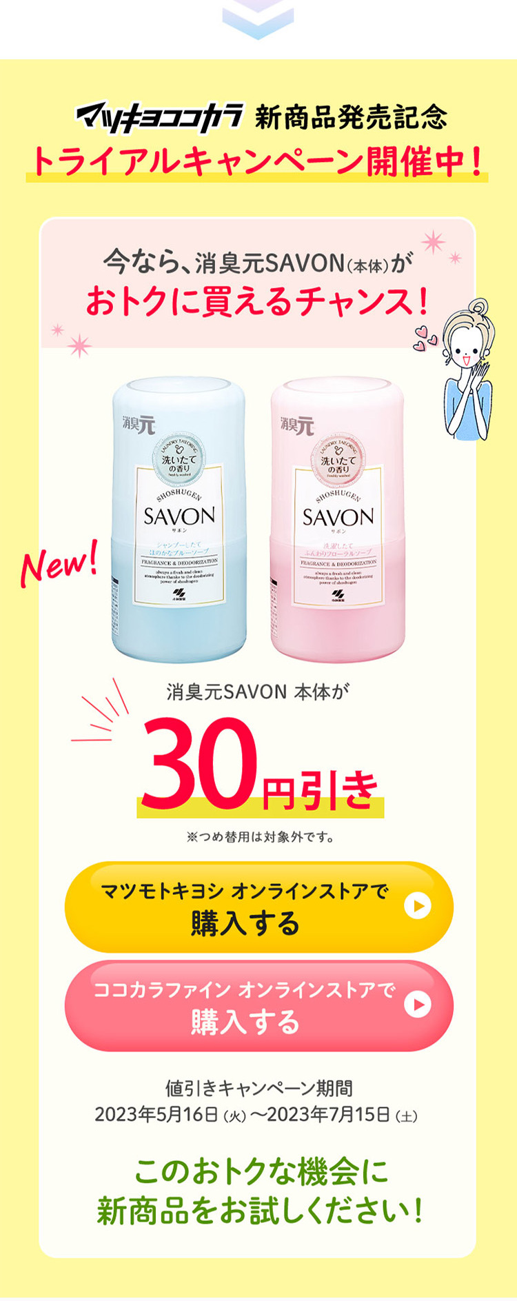 消臭元SAVONのLPデザイン（消臭・芳香用品／ブルー系／健康・癒し系）スマホ版