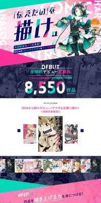 OCA大阪デザイン | コミックイラスト専攻サイトのLPデザイン（学校・塾・通信講座／ピンク系／かわいい系）PC版