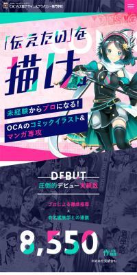 OCA Osaka Design | Comic Illustration Major Site