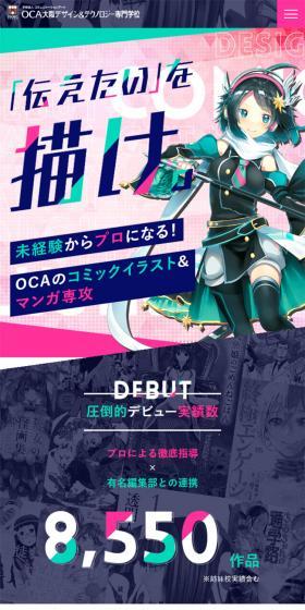 OCA大阪デザイン | コミックイラスト専攻サイトのLPデザイン（学校・塾・通信講座／ピンク系／かわいい系）スマホ版