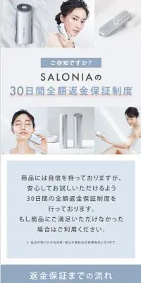 SALONIAの30日間全額返金保証制度のLPデザイン（イベント・キャンペーン・体験／ホワイト系／シンプル系）スマホ版