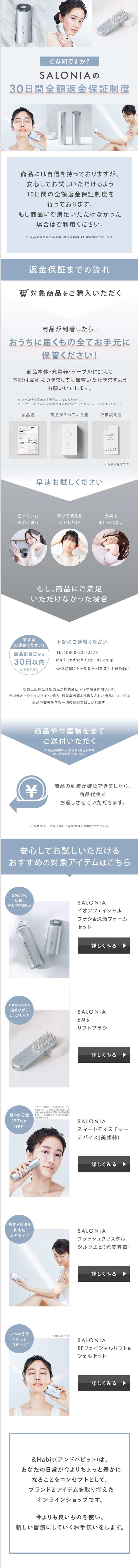 SALONIAの30日間全額返金保証制度のLPデザイン（イベント・キャンペーン・体験／ホワイト（白色）系／シンプル系）