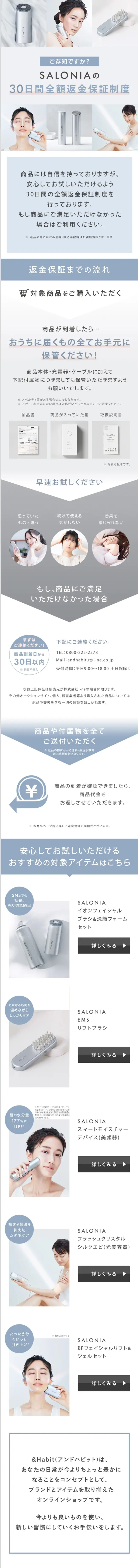 SALONIAの30日間全額返金保証制度のLPデザイン（イベント・キャンペーン・体験／ホワイト系／シンプル系）スマホ版