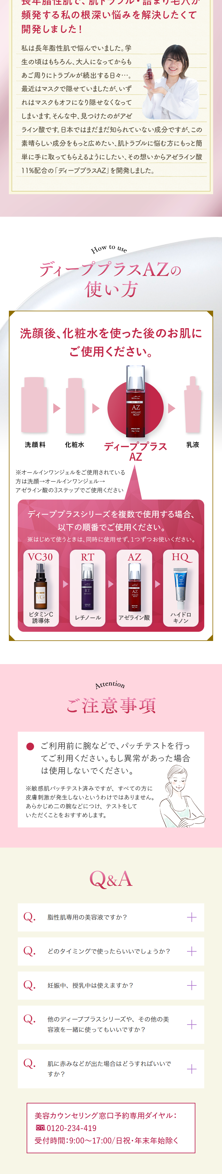 ディーププラスＡＺのLPデザイン（スキンケア・ボディケア・ヘアケア／ピンク（桃色）系／キレイ系）