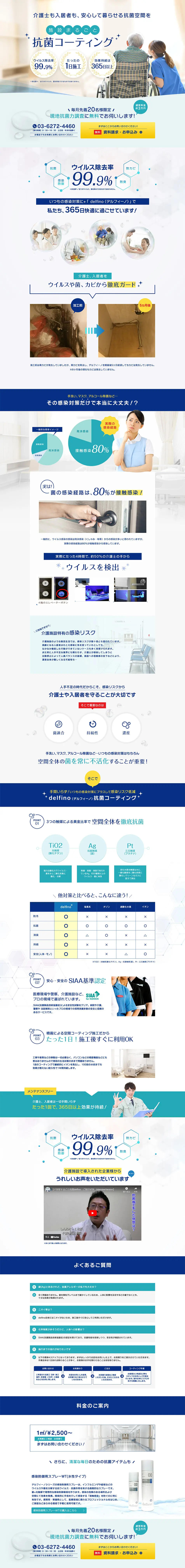 delfinoのLPデザイン（企業・会社・お店／ホワイト系／シンプル系）PC版