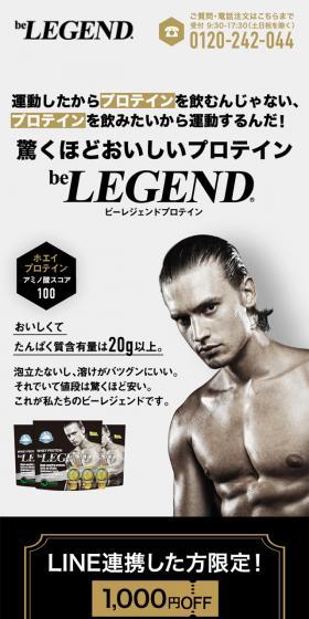 beLEGEND Protein LP design (Health foods, health drinks, and supplements / Black-colored / Strong) Mobile version