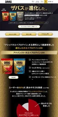 ZAVAS アドバンストホエイプロテイン100のLPデザイン（健康食品・健康ドリンク・サプリメント／ブラック系／力強い系）PC版