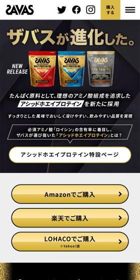 ZAVAS アドバンストホエイプロテイン100のLPデザイン（健康食品・健康ドリンク・サプリメント／ブラック系／力強い系）スマホ版