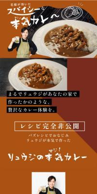 リュウジの本気カレー