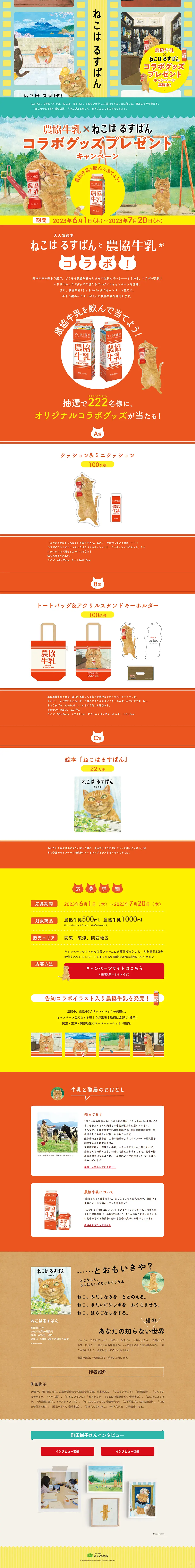 ねこは るすばんのLPデザイン（イベント・キャンペーン・ギフト／イエロー系／かわいい系）PC版