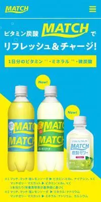 ビタミン炭酸MATCH（マッチ）公式サイトのLPデザイン（水・ソフトドリンク／ブルー系／爽やか系）スマホ版