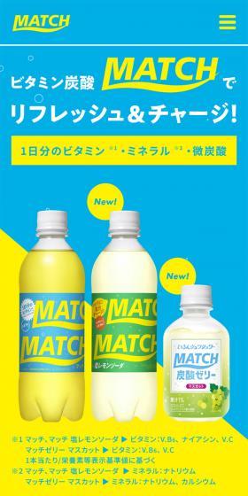 Vitamin Tansan MATCH Official Website LP design (Water and Soft Drinks / Shades of blue / Refreshing type) Mobile version