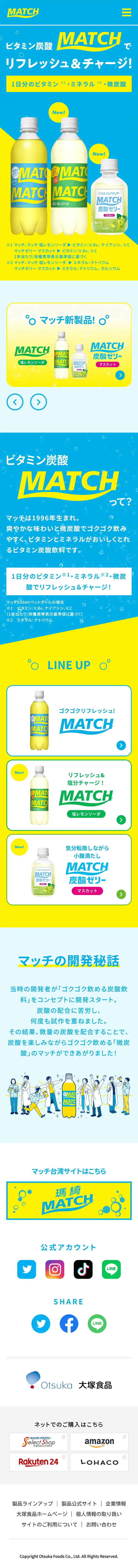 ビタミン炭酸MATCH（マッチ）公式サイトのLPデザイン（水・ソフトドリンク／ブルー系／爽やか系）スマホ版