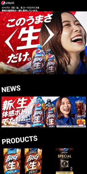 pepsi〈生〉のLPデザイン（水・ソフトドリンク／ブルー系／にぎやか系）スマホ版