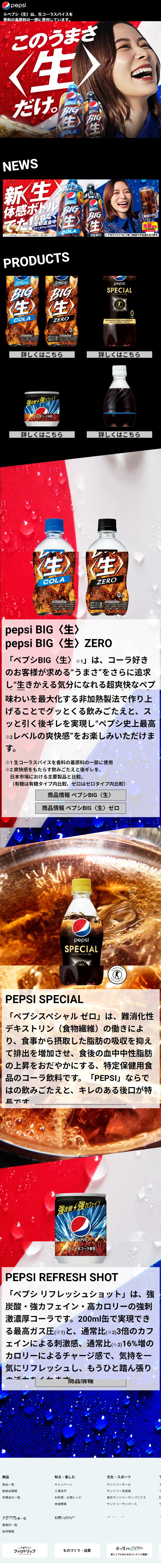 pepsi〈生〉のLPデザイン（水・ソフトドリンク／ブルー系／にぎやか系）スマホ版