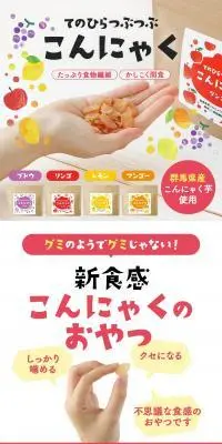 てのひらつぶつぶこんにゃくのLPデザイン（スナック・ガム・あめ・グミ／カラフル系／かわいい系）PC版