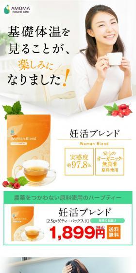妊活ハーブティーのLPデザイン（お茶・紅茶・珈琲／オレンジ系／キレイ系）スマホ版