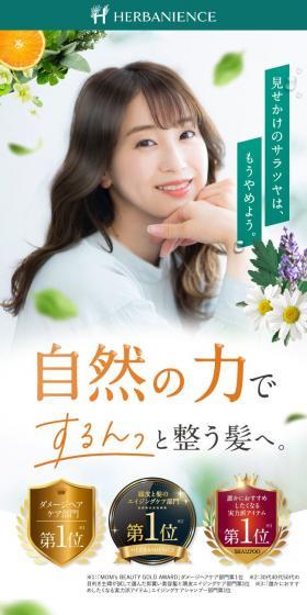 ハーバニエンスシャンプーのLPデザイン（スキンケア・ボディケア・ヘアケア／ホワイト系／キレイ系）スマホ版