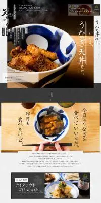 天うのLPデザイン（企業・会社・お店／グレー系／和風系）PC版
